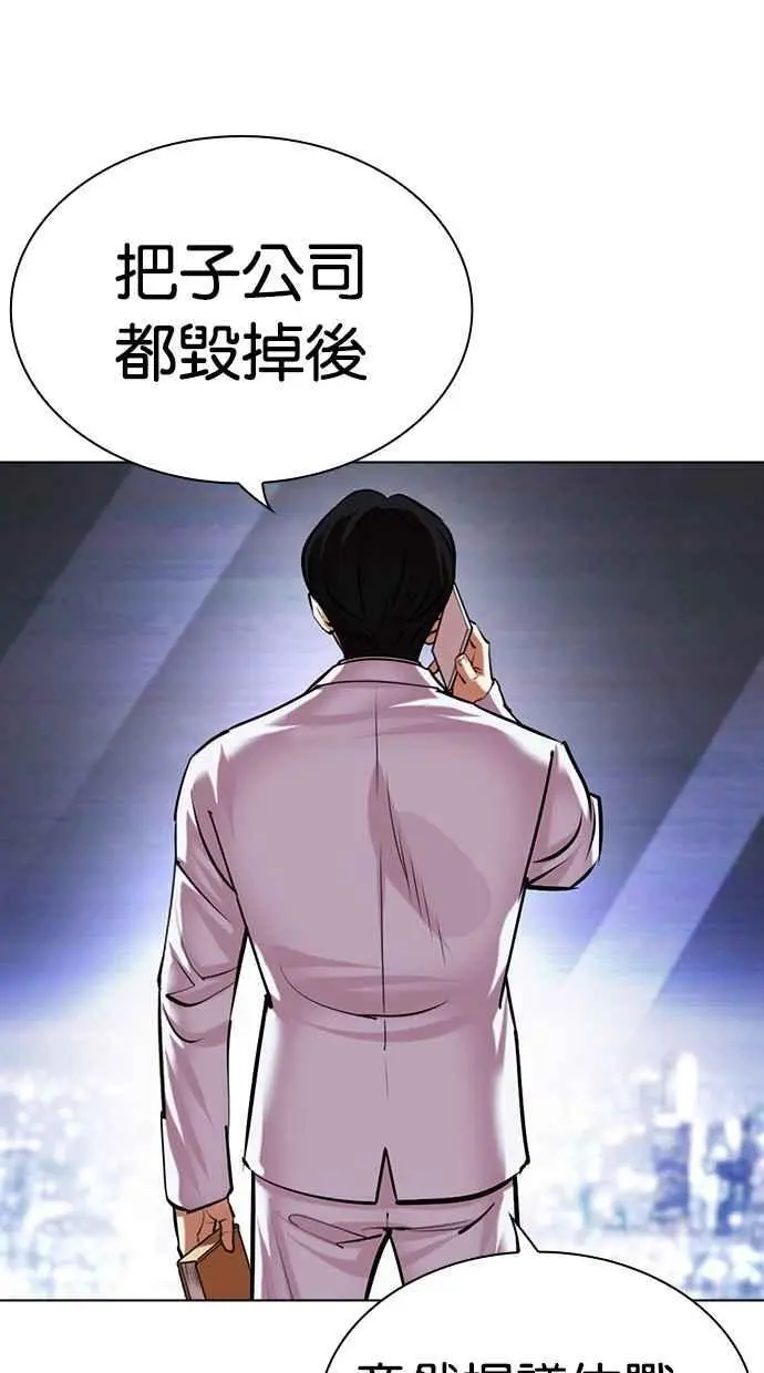 [第477话] 一姟会(第一家子公司)[29] 第71页