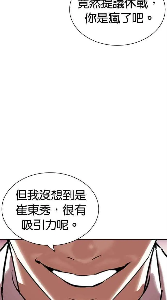 [第477话] 一姟会(第一家子公司)[29] 第72页