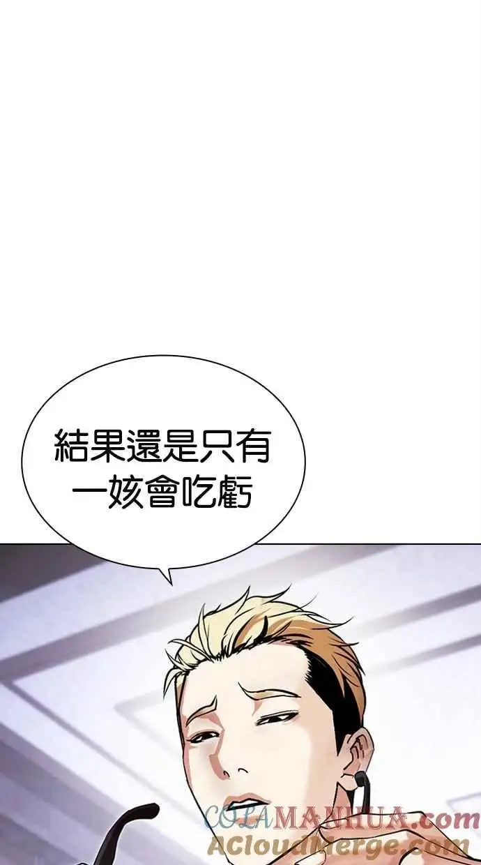 [第477话] 一姟会(第一家子公司)[29] 第77页