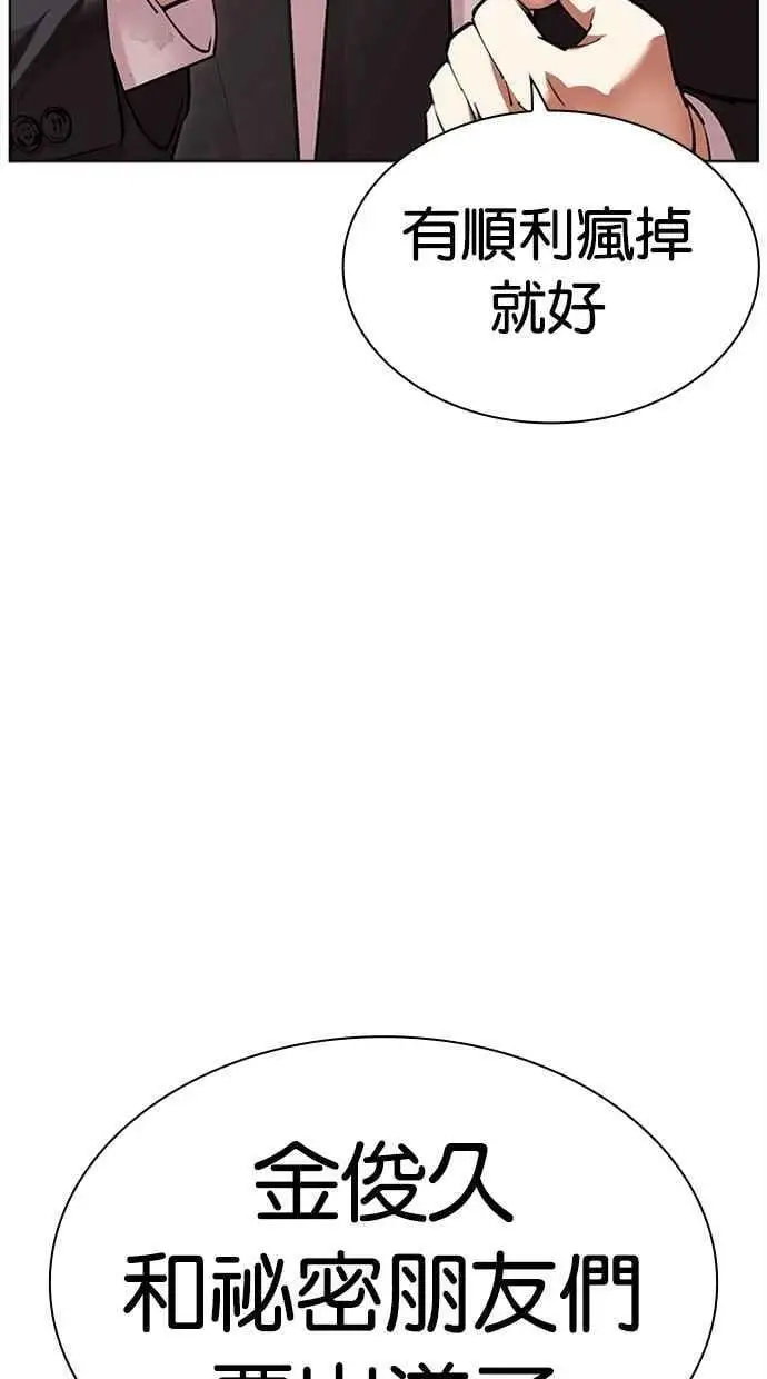 [第477话] 一姟会(第一家子公司)[29] 第79页