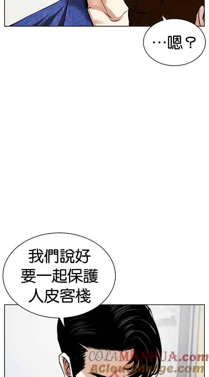 [第478话] 一姟会(第一家子公司)[完] 第37页