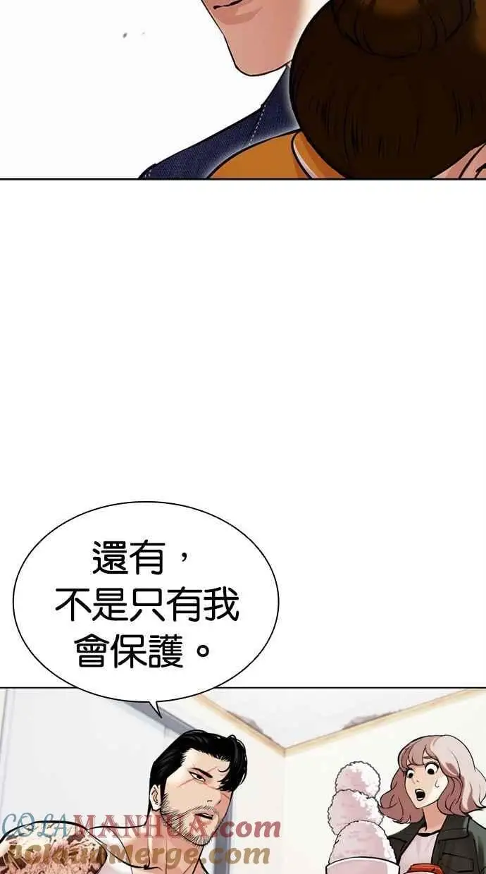 [第478话] 一姟会(第一家子公司)[完] 第41页