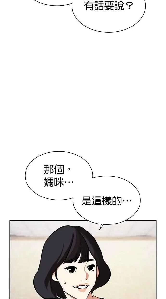 [第478话] 一姟会(第一家子公司)[完] 第52页