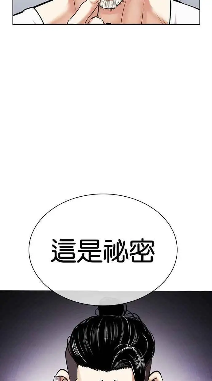 [第478话] 一姟会(第一家子公司)[完] 第67页