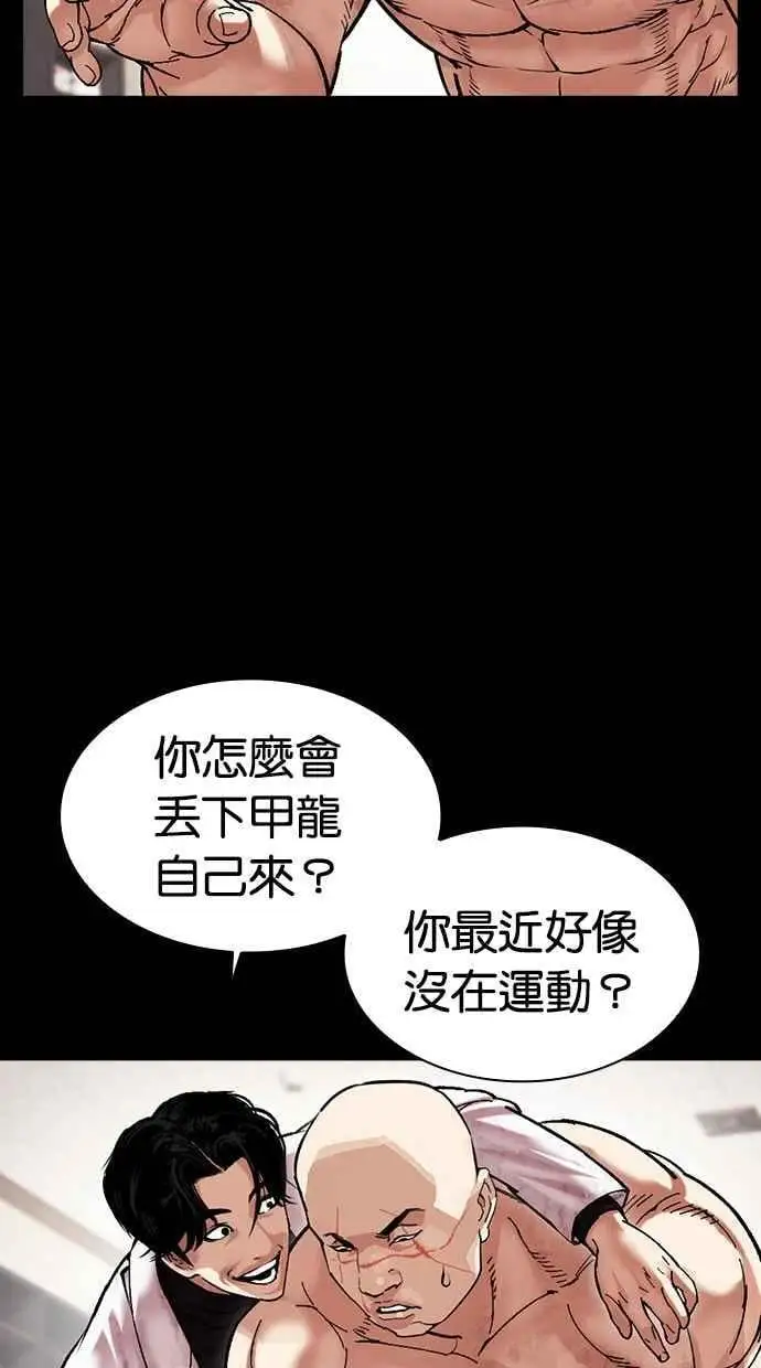 [第479话] 兄弟干杯 第24页