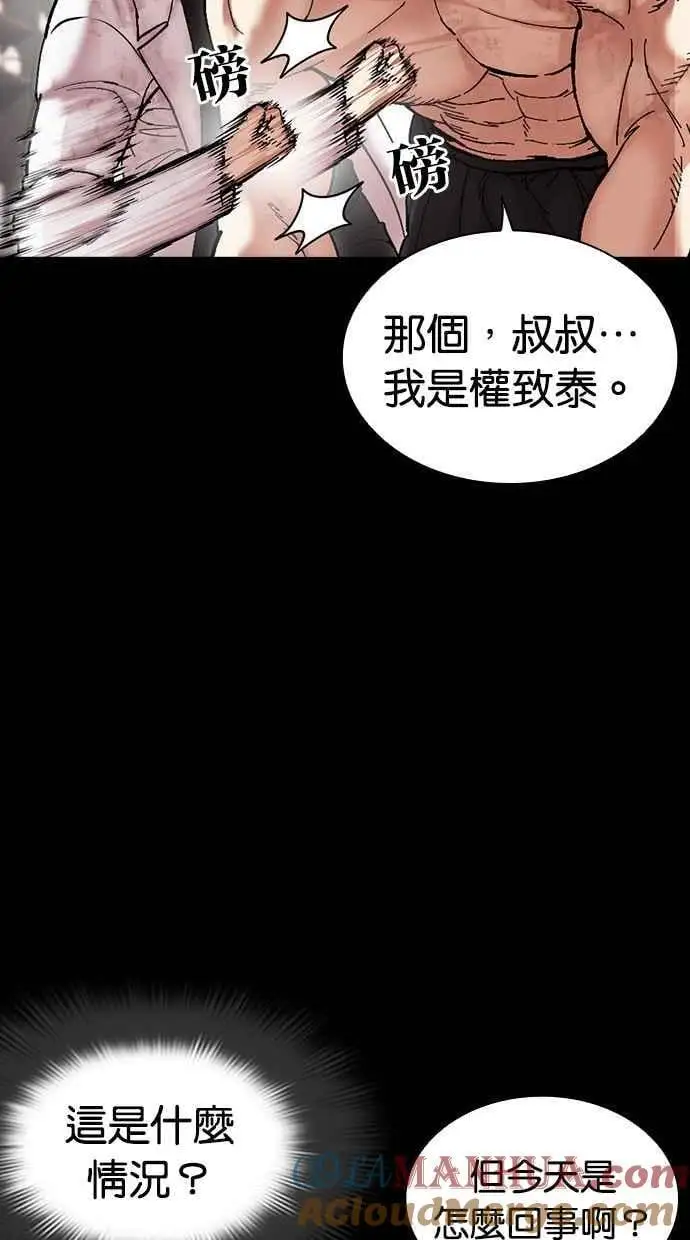 [第479话] 兄弟干杯 第25页