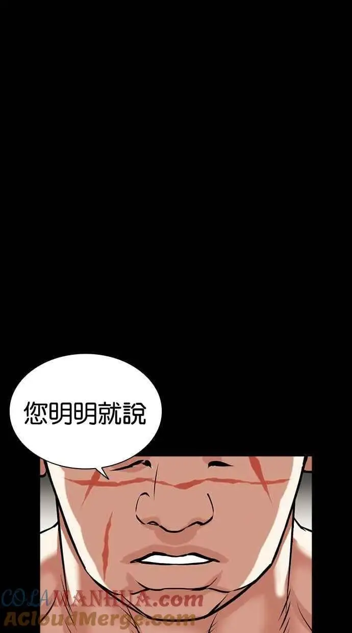 [第479话] 兄弟干杯 第29页