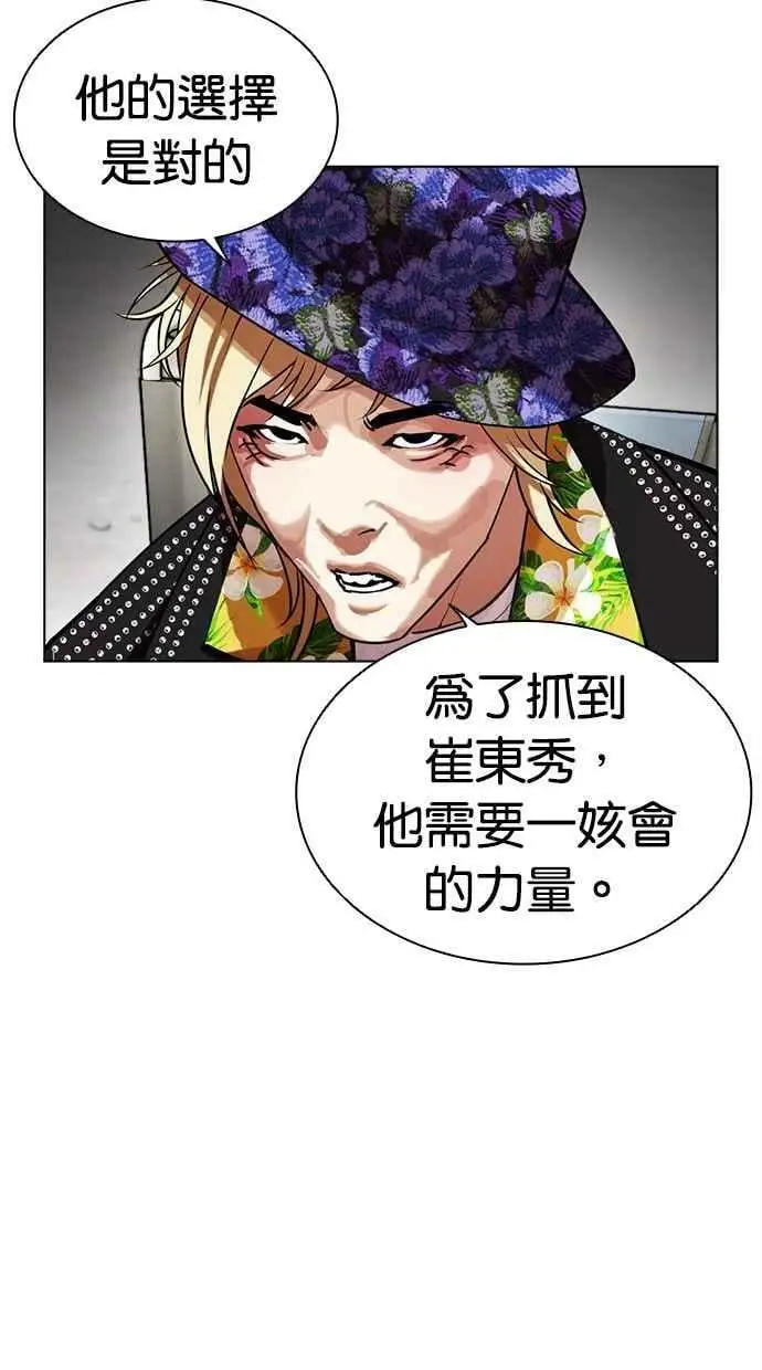 [第479话] 兄弟干杯 第51页