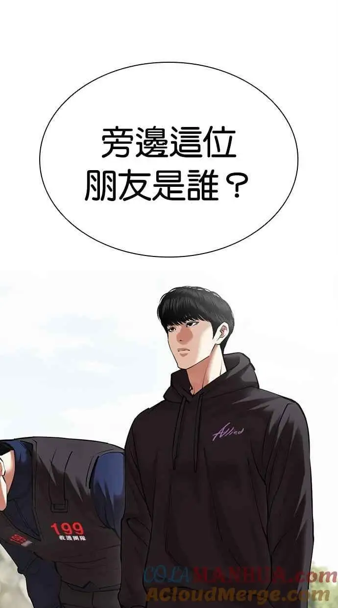 [第479话] 兄弟干杯 第53页