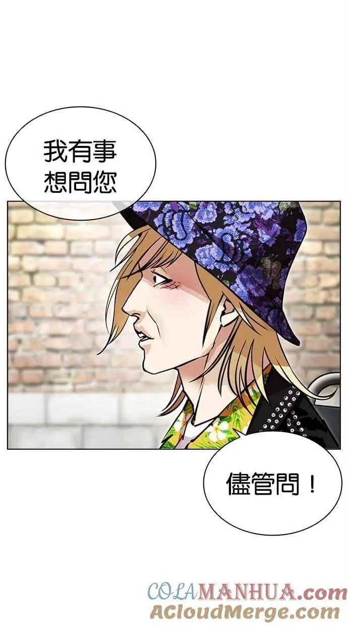 [第479话] 兄弟干杯 第57页