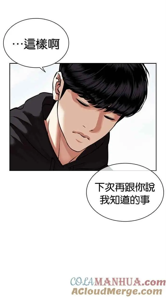 [第479话] 兄弟干杯 第65页