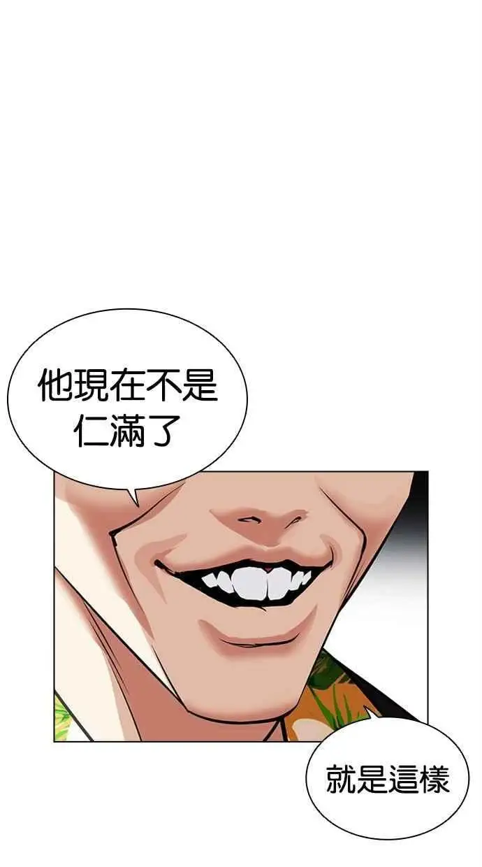 [第479话] 兄弟干杯 第67页