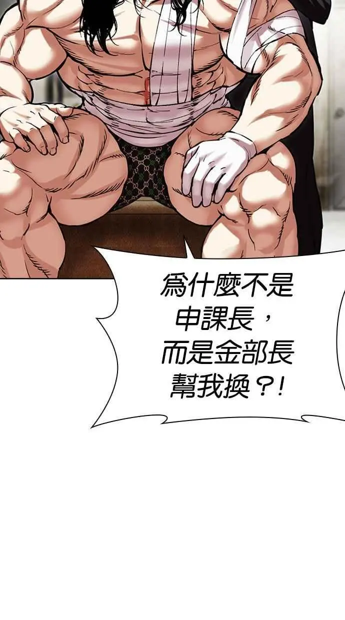[第479话] 兄弟干杯 第111页