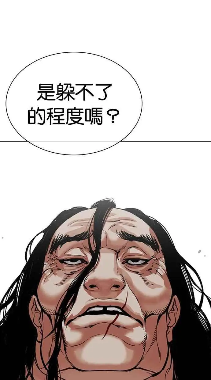 [第479话] 兄弟干杯 第116页