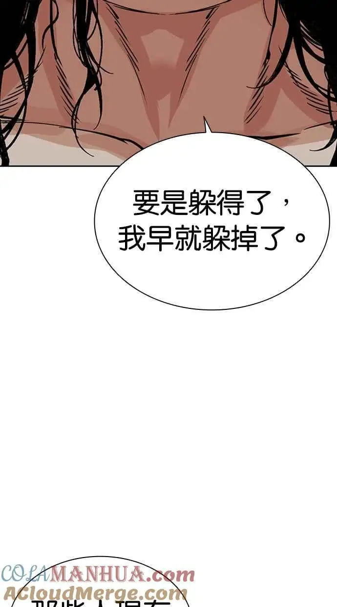 [第479话] 兄弟干杯 第117页