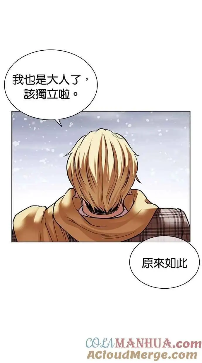 [第479话] 兄弟干杯 第145页