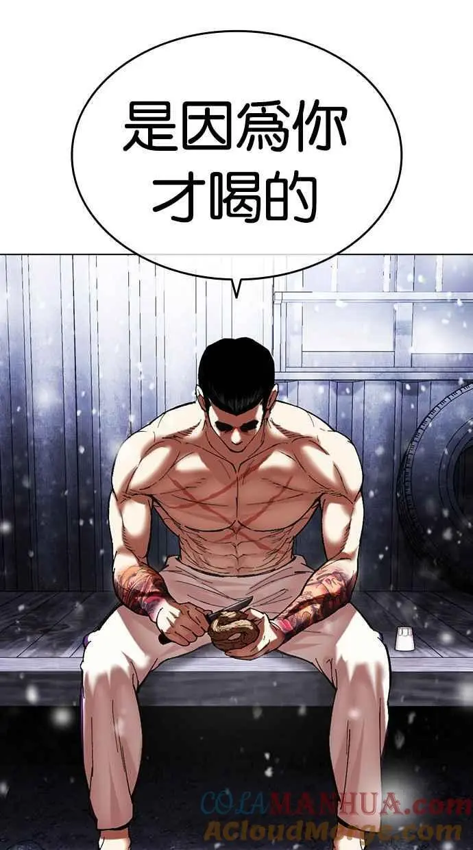 [第480话] 兄弟干杯[2] 第21页