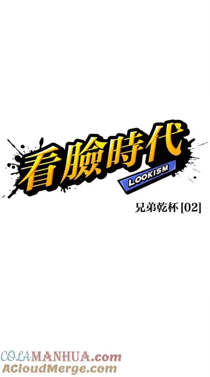 [第480话] 兄弟干杯[2] 第25页