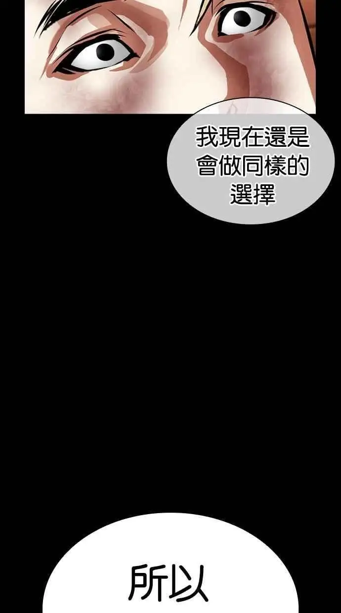 [第480话] 兄弟干杯[2] 第44页