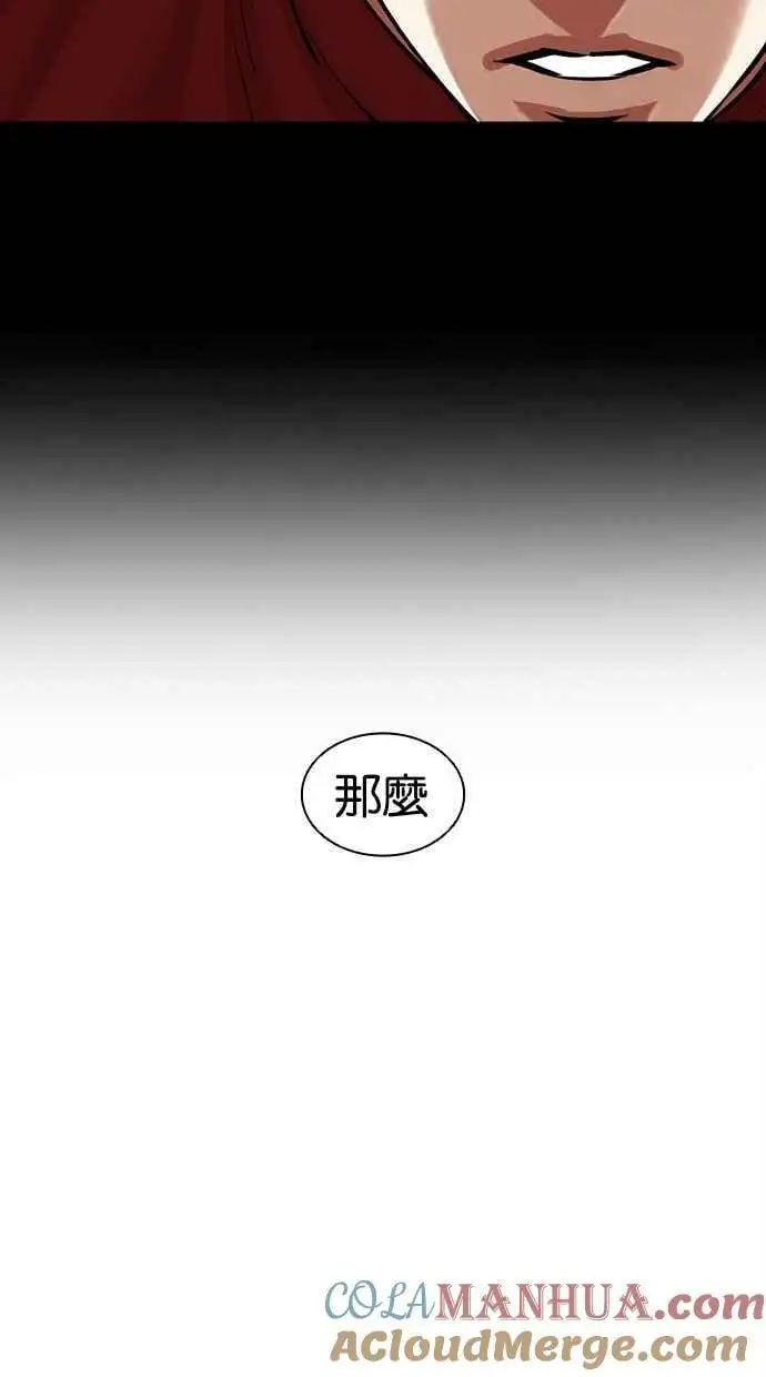[第480话] 兄弟干杯[2] 第53页