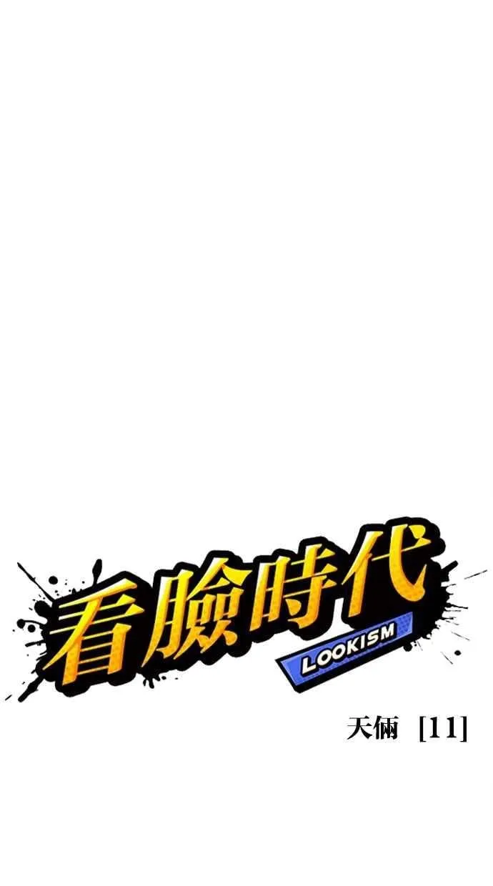 [第492话] 天俩 [11] 第112页