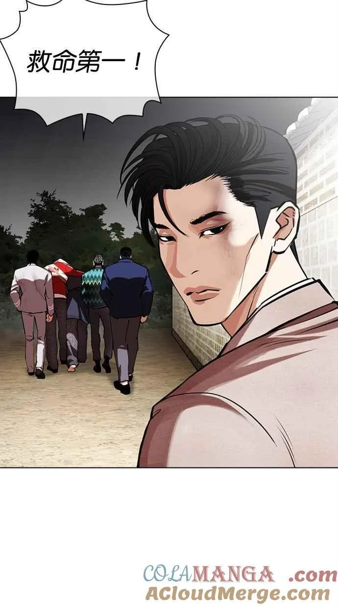 [第495话] 天俩 [14] 第97页