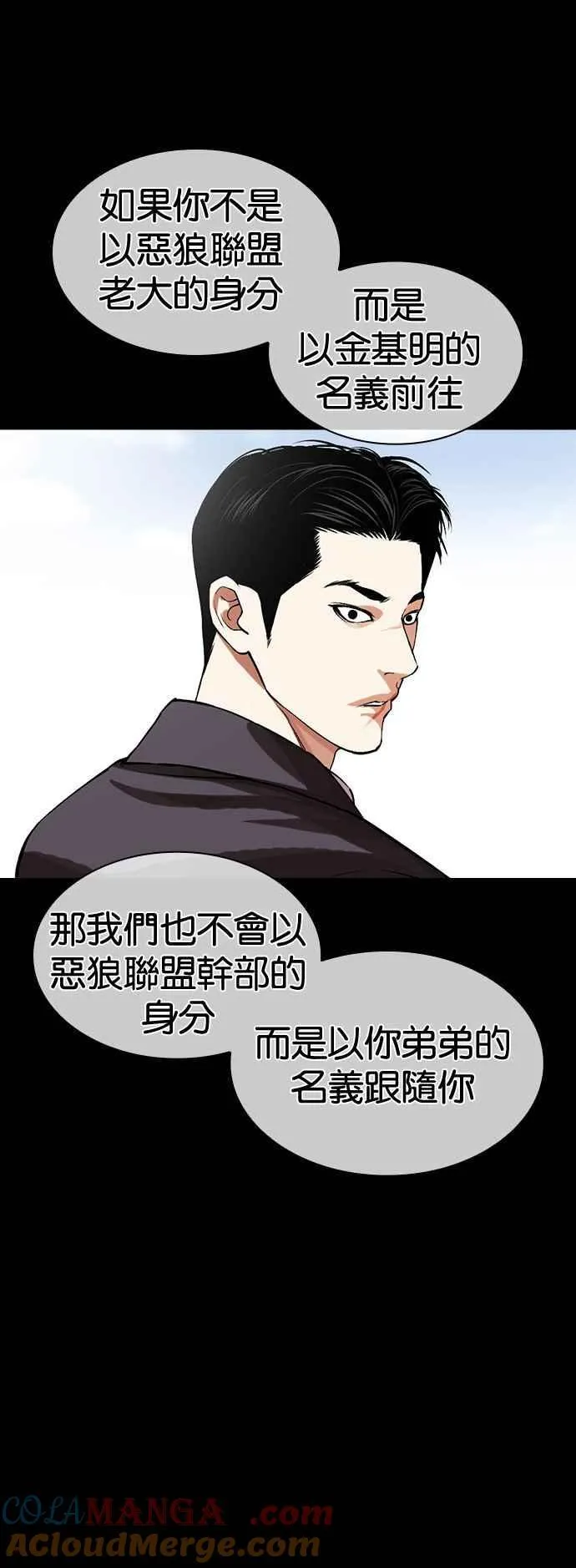 [第509话] 打倒宗健 [08] 第81页