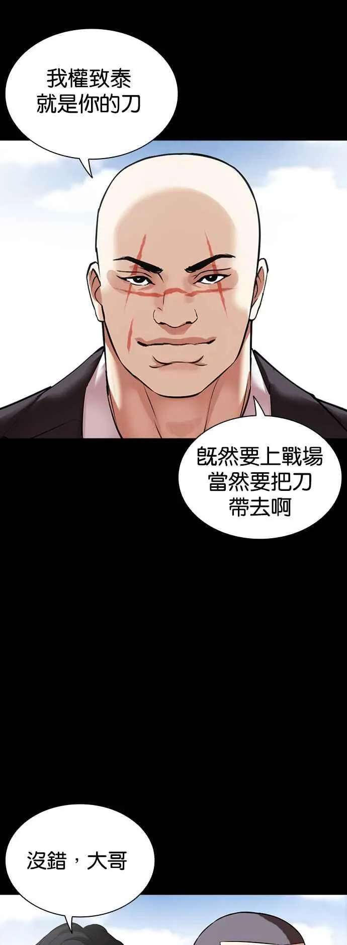 [第509话] 打倒宗健 [08] 第82页