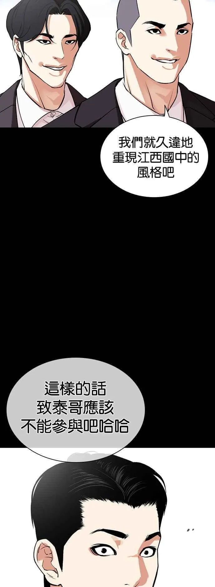 [第509话] 打倒宗健 [08] 第83页