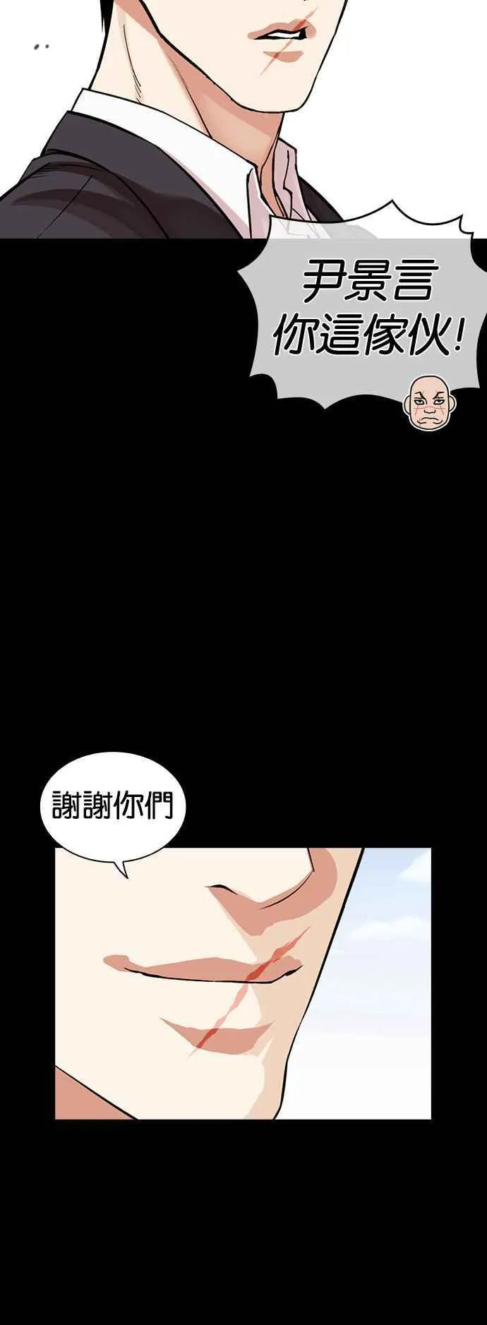 [第509话] 打倒宗健 [08] 第84页
