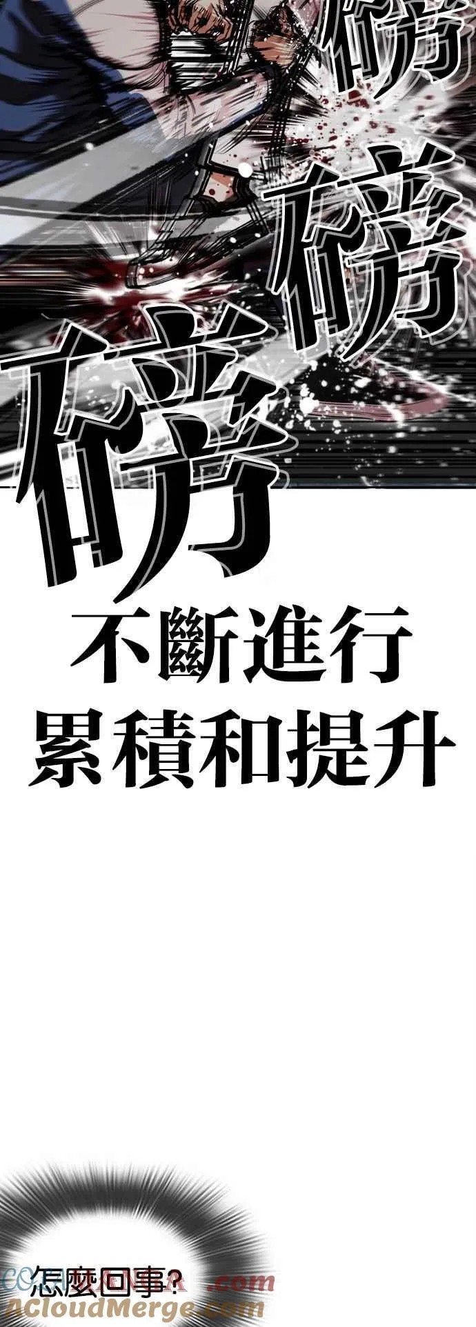 [第510话] 打倒宗健 [09] 第45页