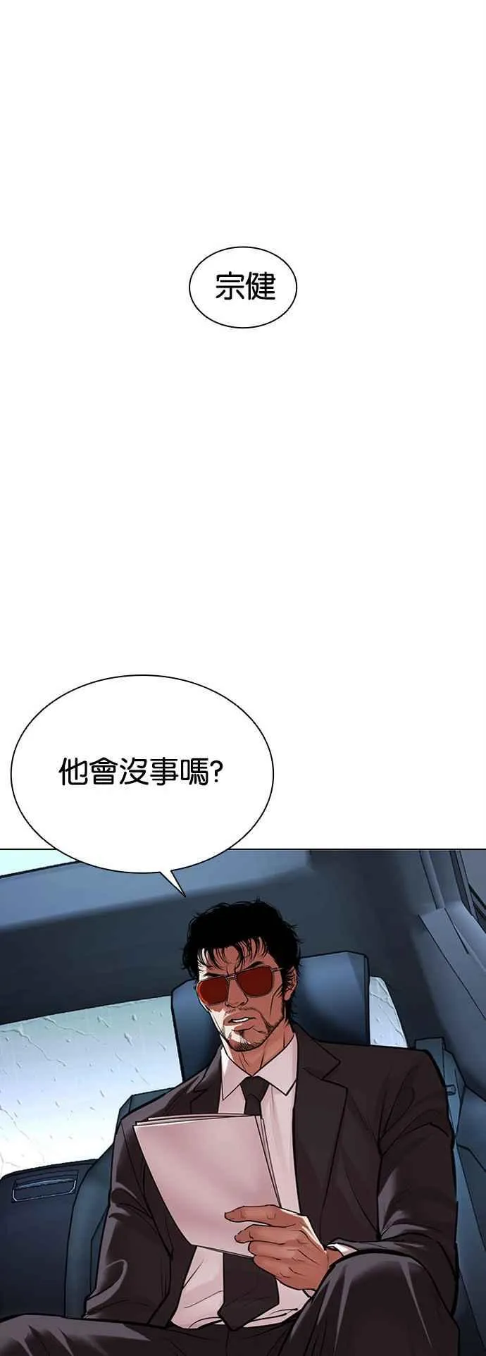 [第510话] 打倒宗健 [09] 第51页
