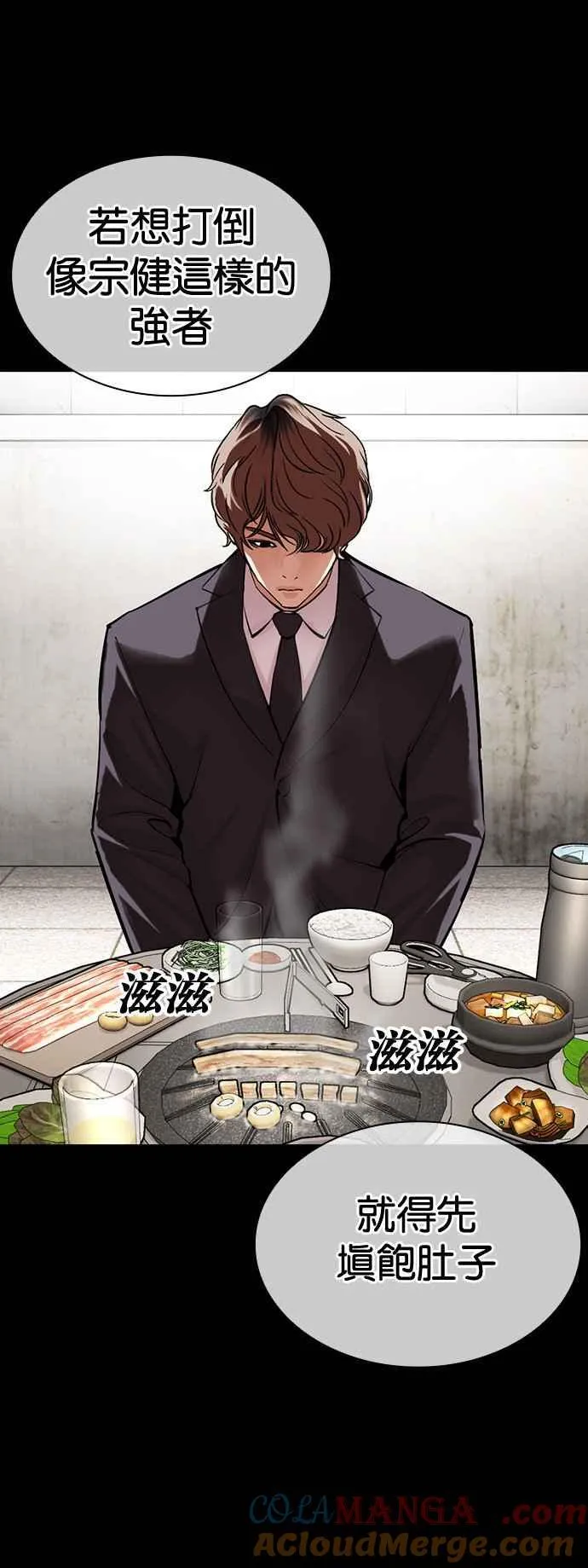 [第511话] 打倒宗健 [10] 第57页