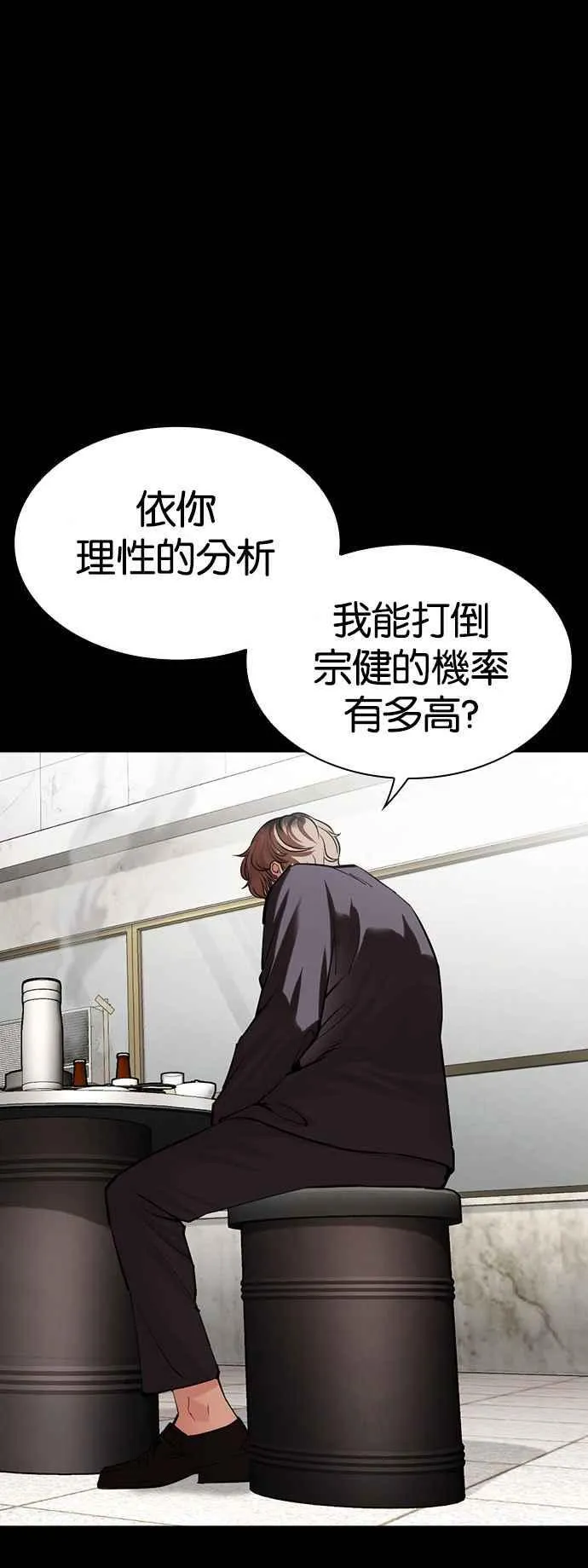 [第511话] 打倒宗健 [10] 第60页