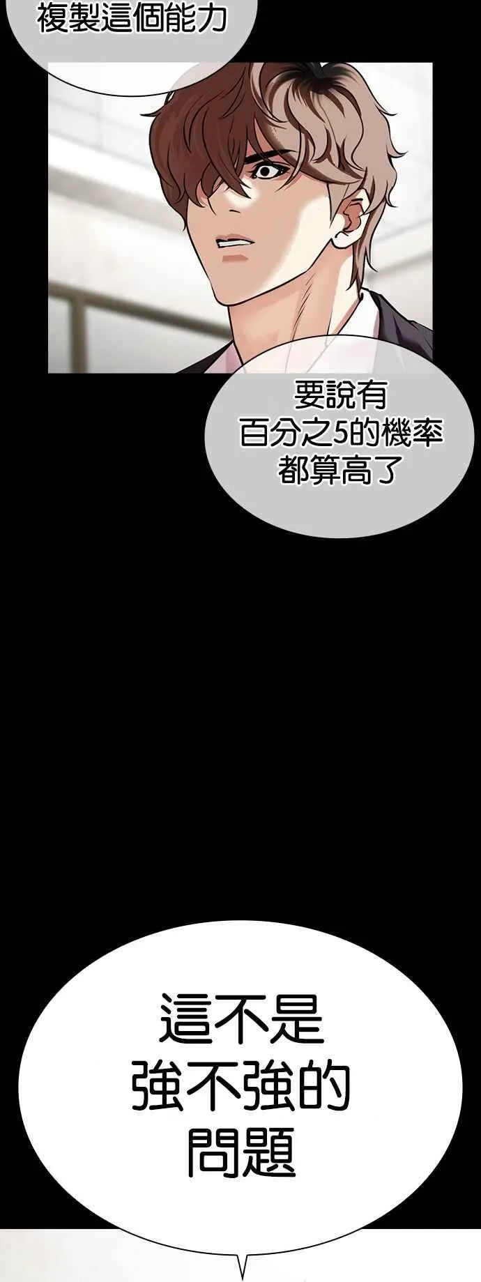 [第511话] 打倒宗健 [10] 第62页