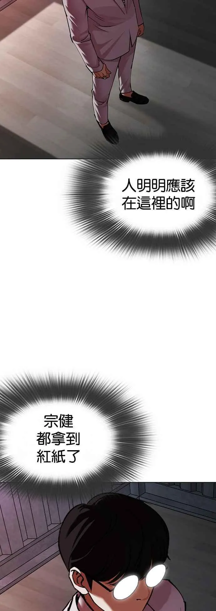 [第512话] 打倒宗健 [11] 第55页
