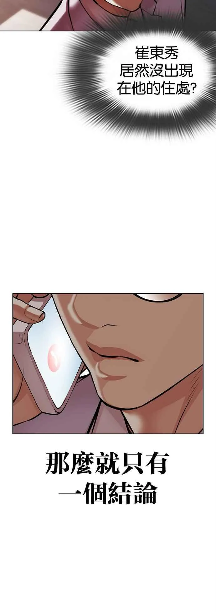 [第512话] 打倒宗健 [11] 第56页