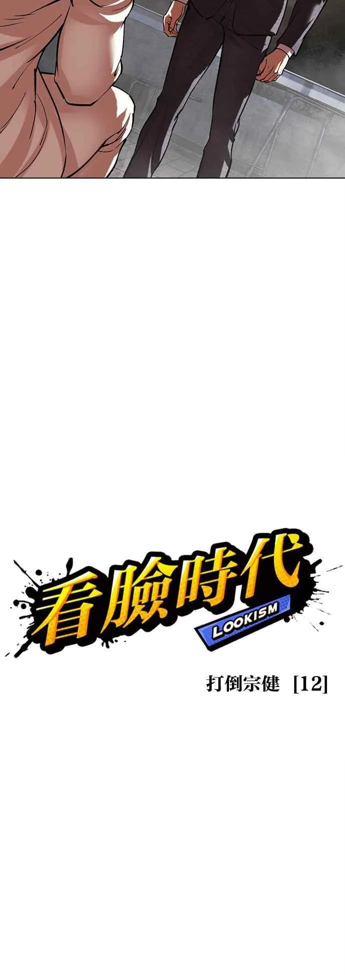 [第513话] 打倒宗健 [12] 第30页