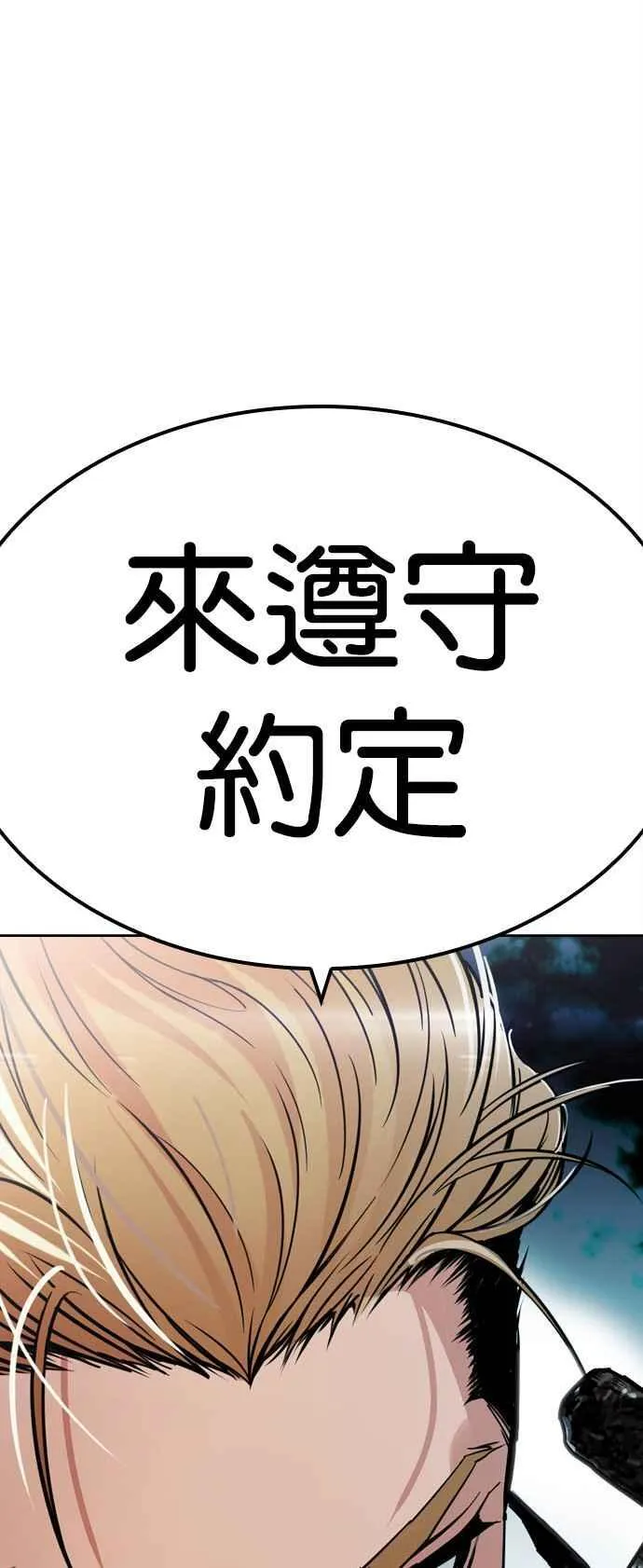 [第513话] 打倒宗健 [12] 第31页
