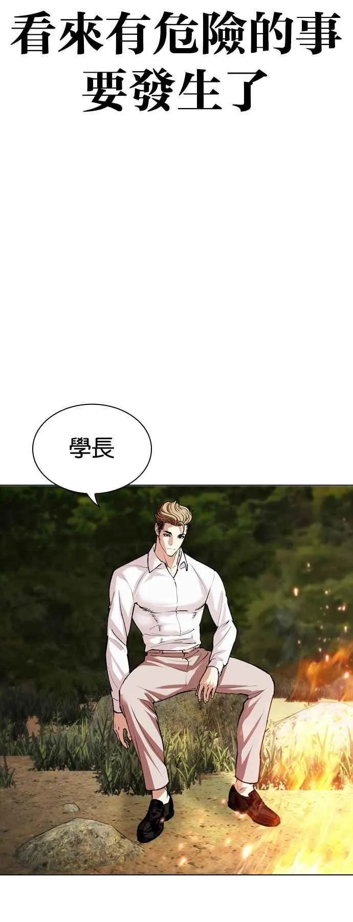 [第531话] 新学期 [01] 第110页
