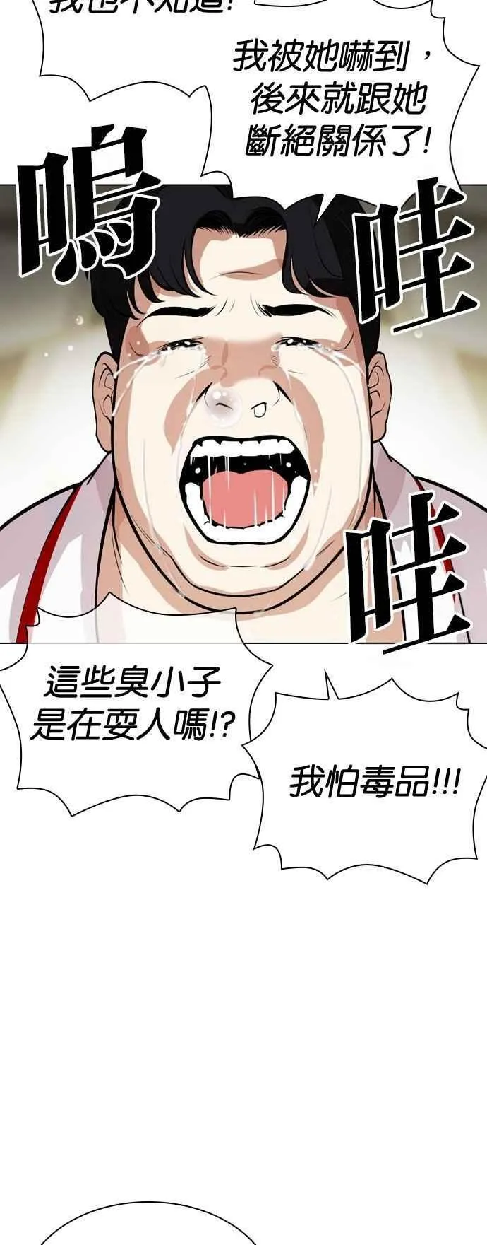 [第532话] 釜山 [02] 第82页