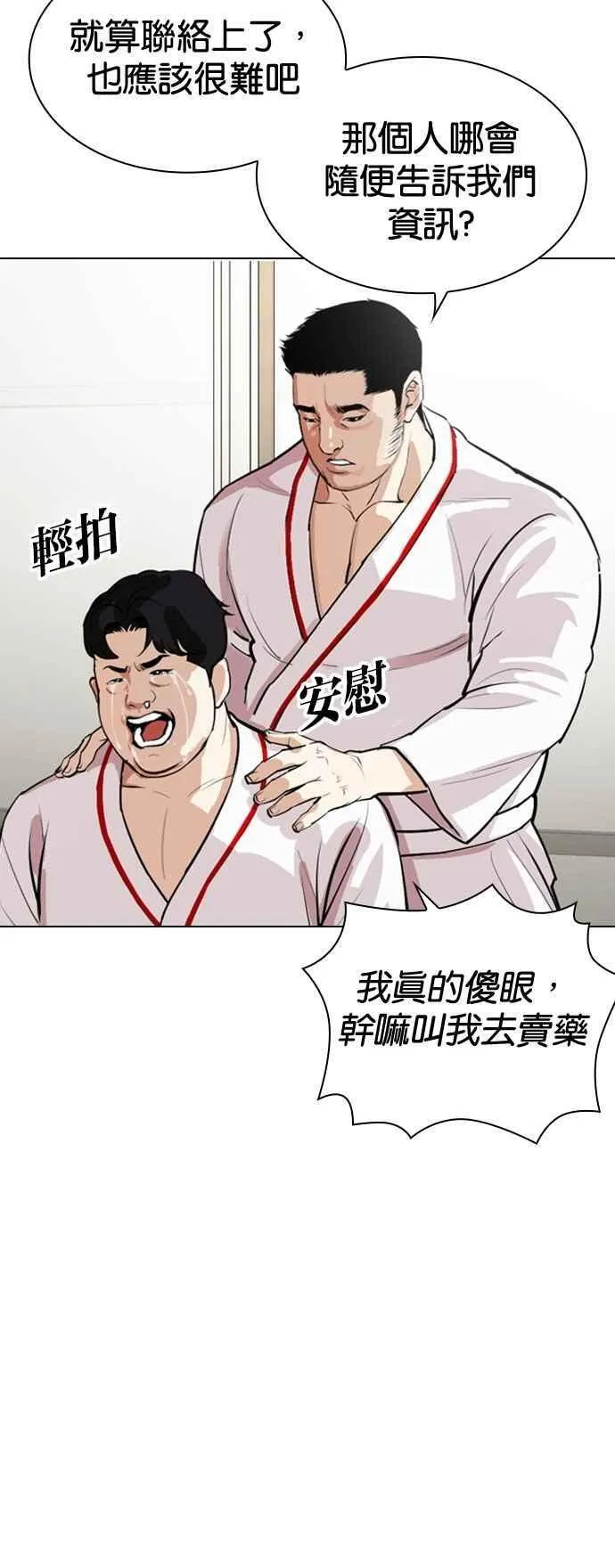 [第532话] 釜山 [02] 第83页