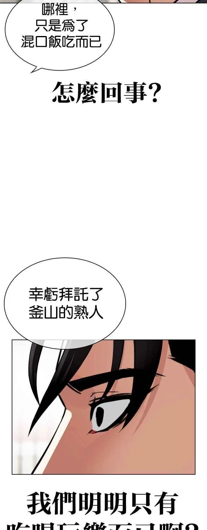 [第532话] 釜山 [02] 第100页