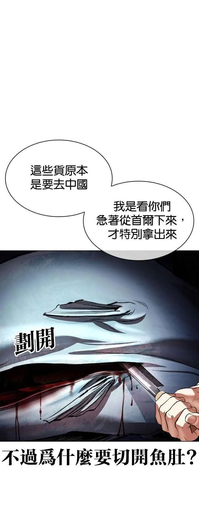 [第532话] 釜山 [02] 第115页