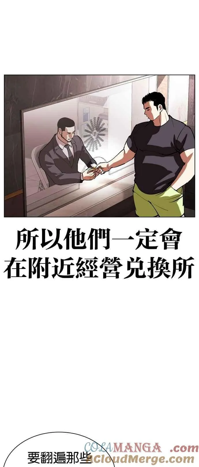 [第533话] 釜山 [03] 第93页