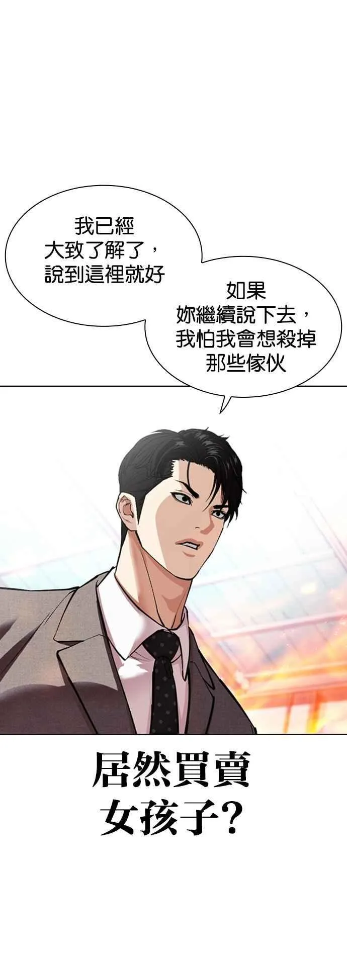 [第533话] 釜山 [03] 第104页