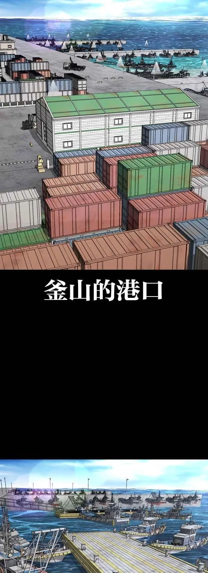 [第533话] 釜山 [03] 第106页