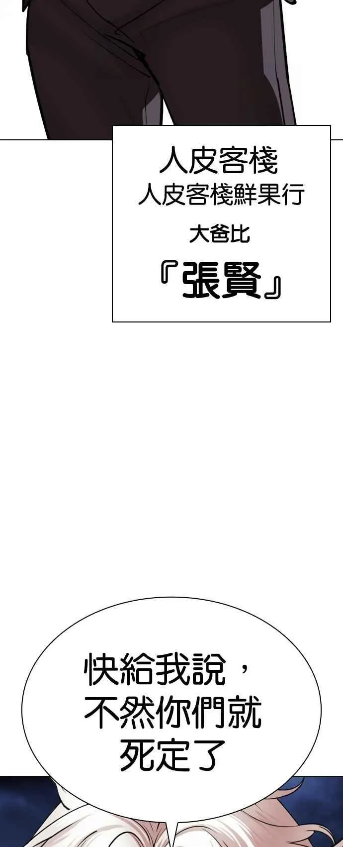 [第533话] 釜山 [03] 第115页