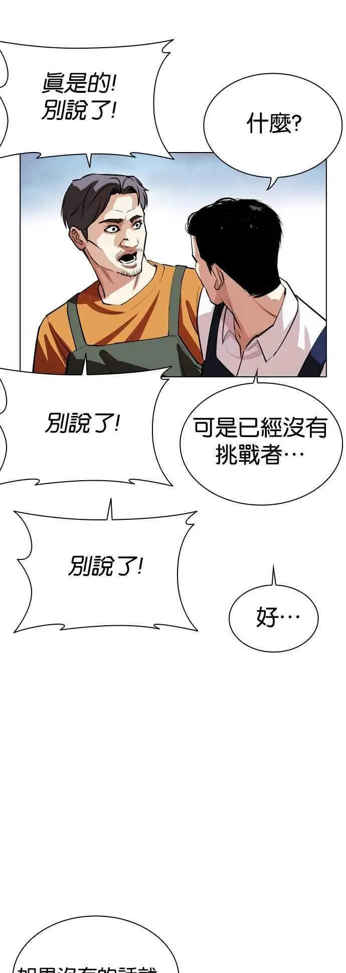 [第534话] 釜山 [04] 第86页