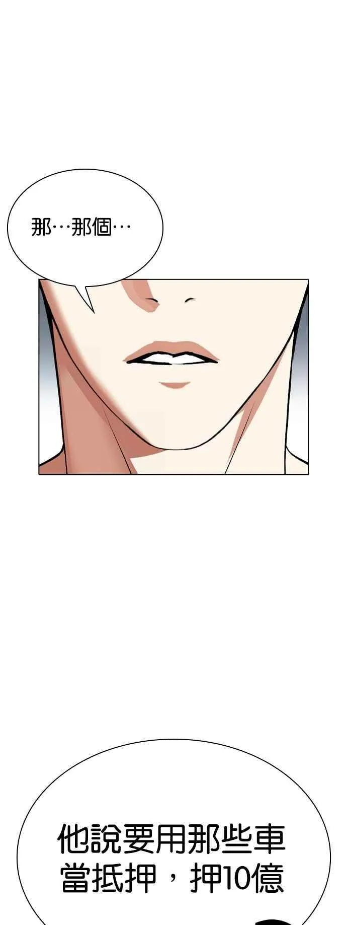 [第534话] 釜山 [04] 第100页